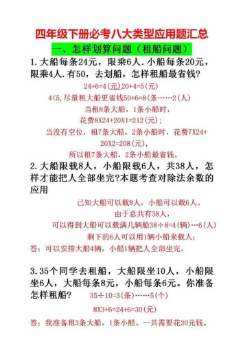 四年级下数学必考八大类型应用题汇总-大设天下
