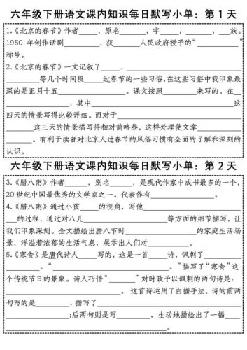 六年级下语文每日课内知识默写小单-大设天下