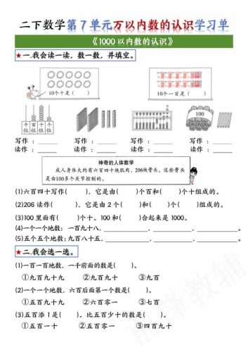 二年级下数学第七单元学习单《人教版》-大设天下