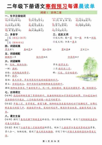 二年级下语文26版新寒假预习每课晨读单-大设天下