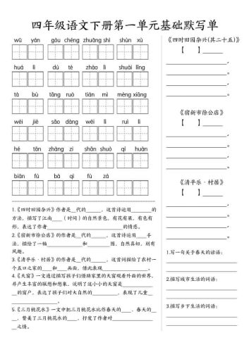 四年级下语文基础默写单(1-8单元)-大设天下