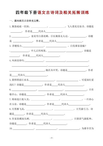 四年级下语文古诗词及相关拓展训练-大设天下