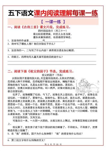 五年级下语文课内阅读理解一课一练-大设天下