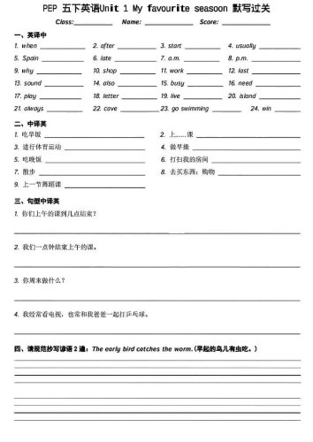 五年级下英语基础知识默写过关-大设天下