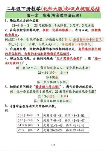二年级下数学知识点梳理总结《北师版》-大设天下
