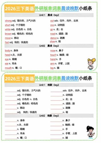 三年级下英语晨读晚默小纸条《外研版（三起）》-大设天下