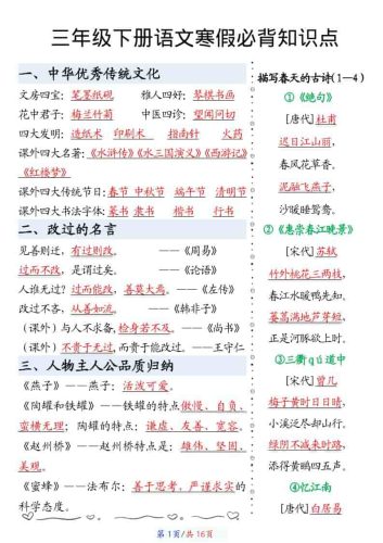 三年级下语文寒假预习必背知识点汇总-大设天下