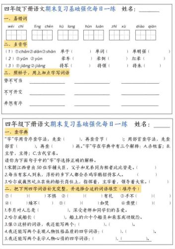 四年级下语文期末复习基础强化每日一练-大设天下