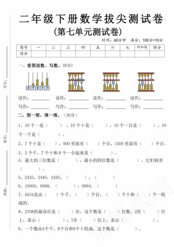 二年级下数学第七单元拔尖测试卷-大设天下