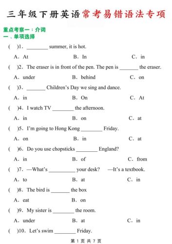三年级下英语常考易错题-大设天下