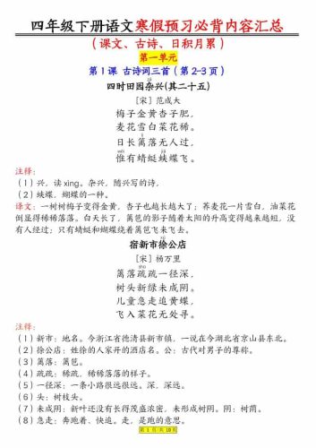 四年级下语文课文必背内容汇总-大设天下