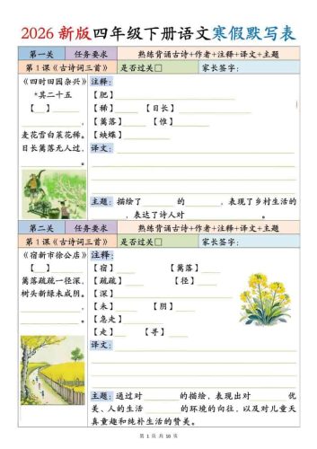 四年级下语文寒假默写表-大设天下