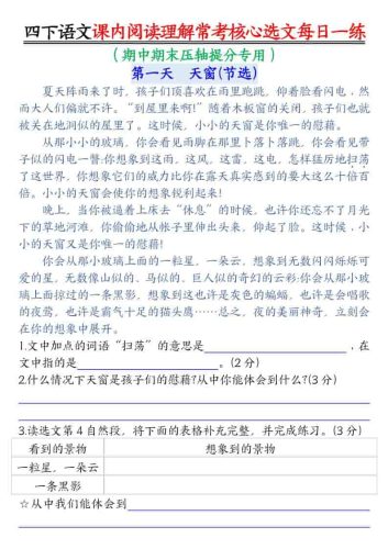 四年级下语文课内阅读理解-常考核心选文每日一练-大设天下