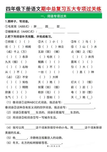 四年级下语文期中总复习五大专项过关练-大设天下