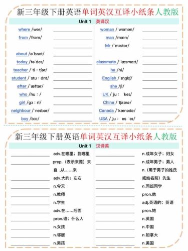 三年级下英语单词英汉互译小纸条《人教版》-大设天下